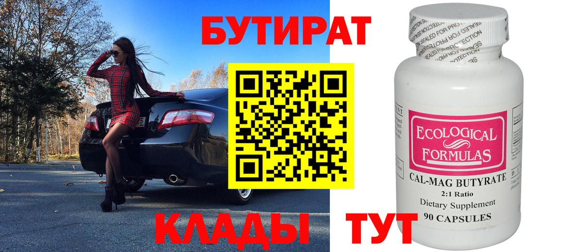 Бутират бутандиол Киров