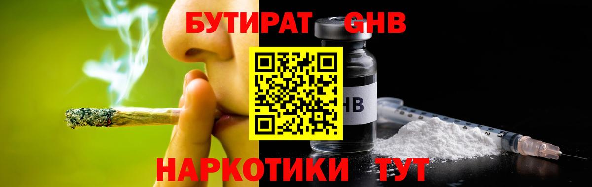 Киров  БУТИРАТ GHB  Вход с VPN 