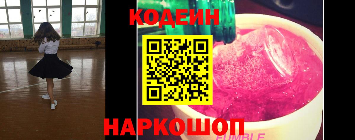 Кодеиновый сироп Lean Purple Drank Киров