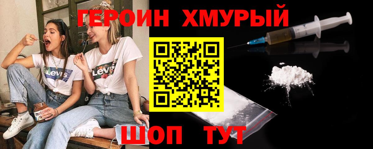 Героин белый Киров