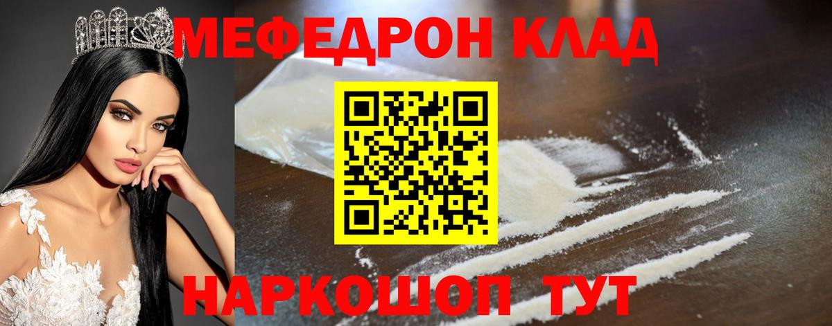 Меф мяу мяу  Киров