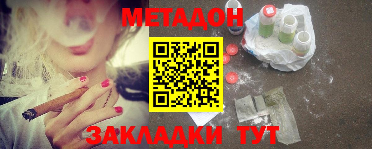 Метадон VHQ  Вход с VPN  МЕТАДОН мёд  OMG tor  Киров 