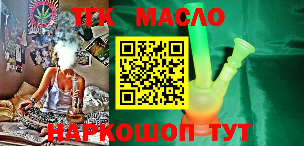 ТГК гашишное масло Киров